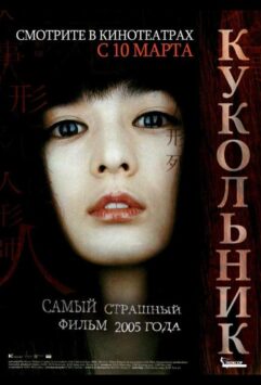 Смотреть Кукольник